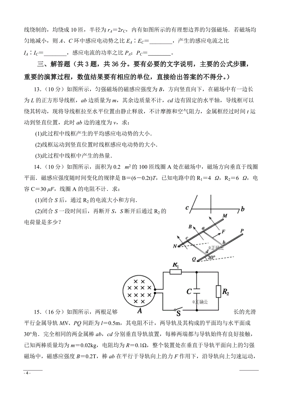 安徽省合肥九中2018-2019学年高二下学期第一次月考物理（理）试卷（附答案）_第4页