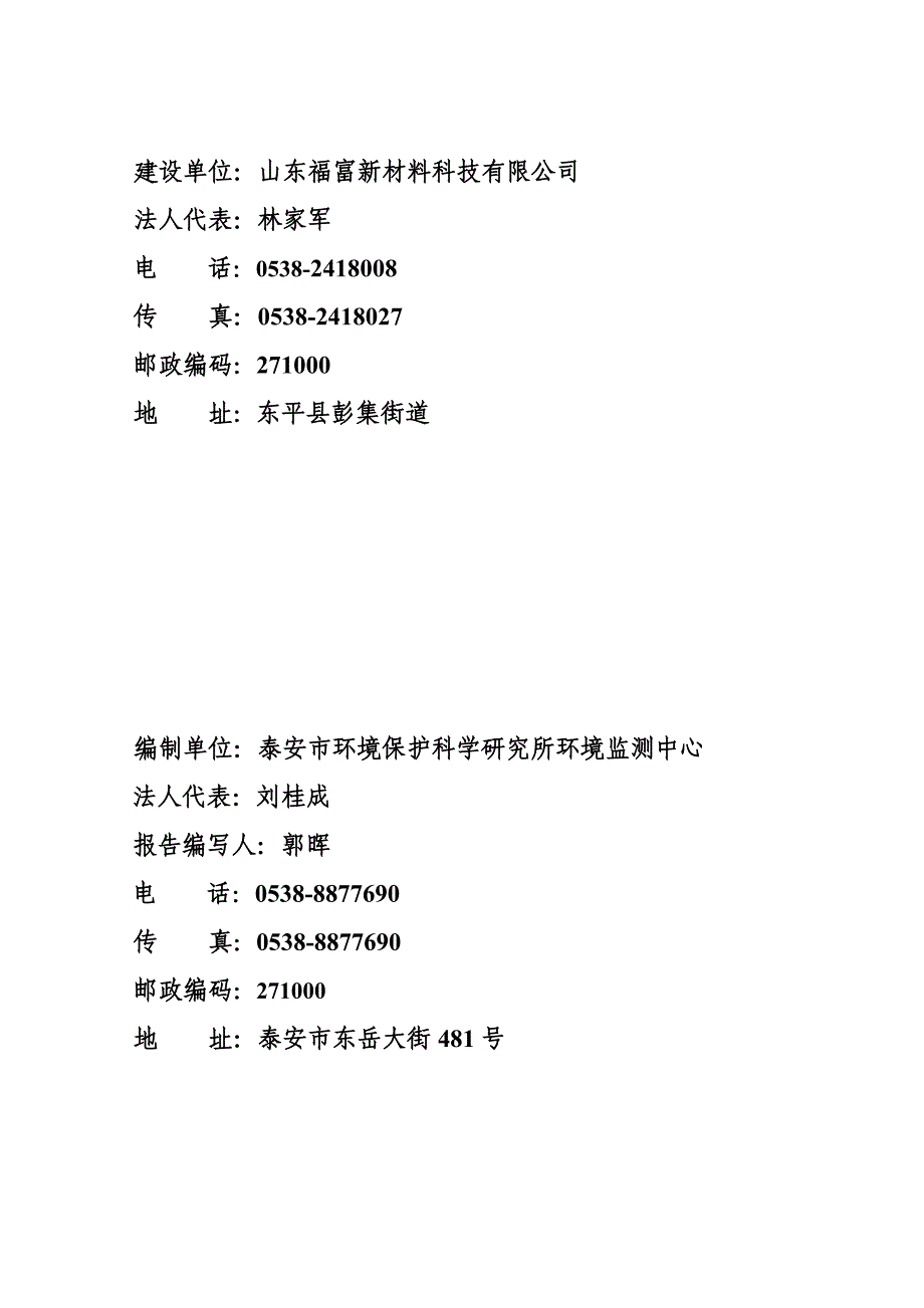 变压器及配件加工电气设备、矿用机械配件加工项目竣工环保验收监测报告_第2页