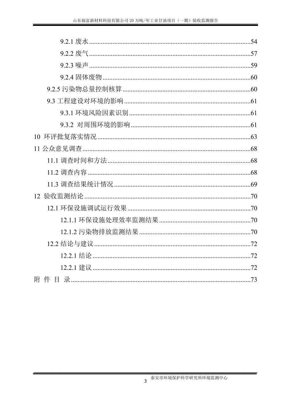 变压器及配件加工电气设备、矿用机械配件加工项目竣工环保验收监测报告_第5页