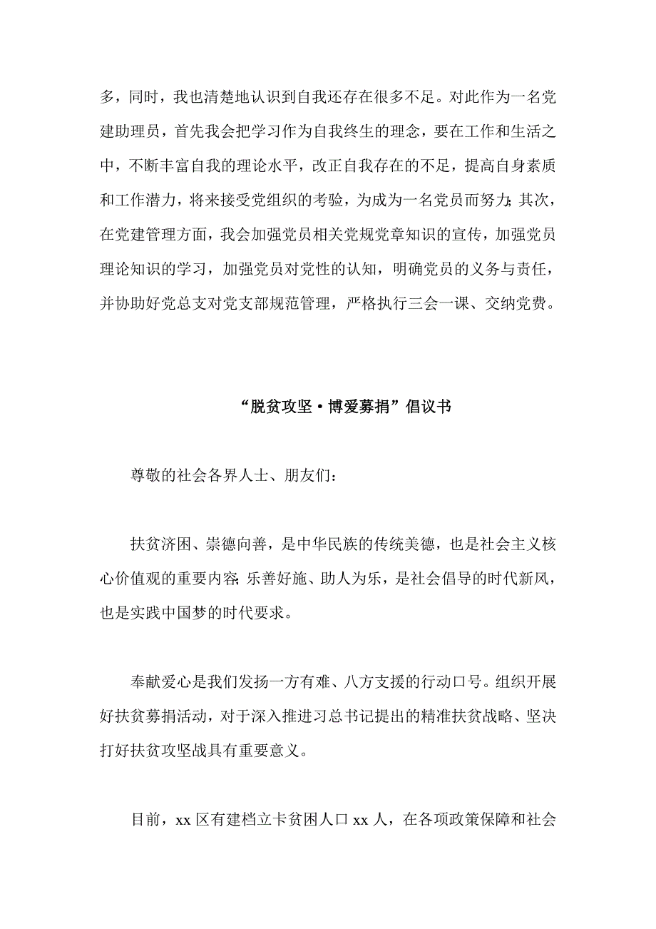 “脱贫攻坚·博爱募捐”倡议书与万名党员进党校培训心得合集_第3页