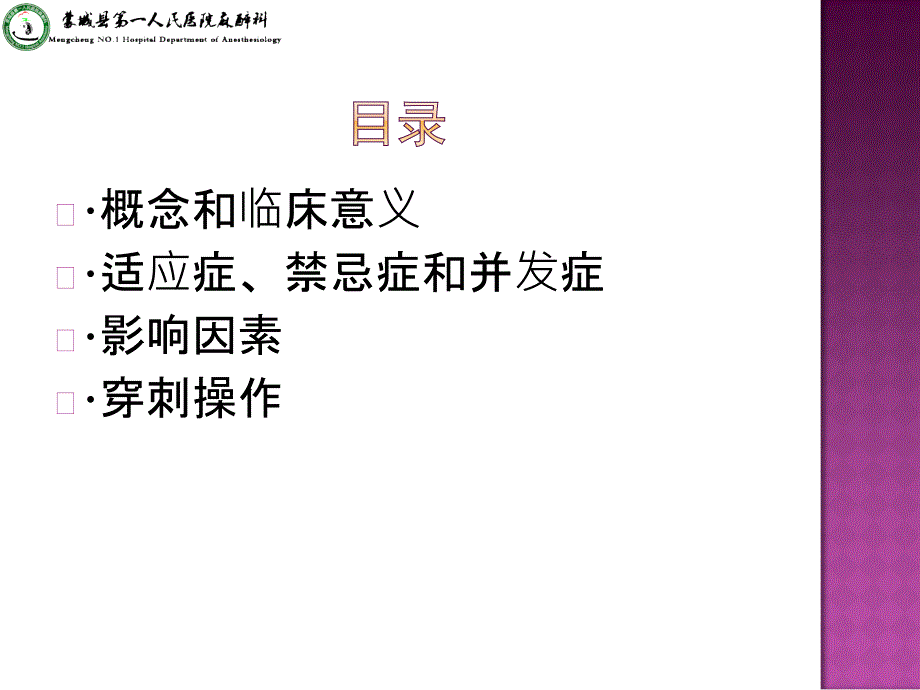 动脉穿刺置管术的操作流程ppt_第2页