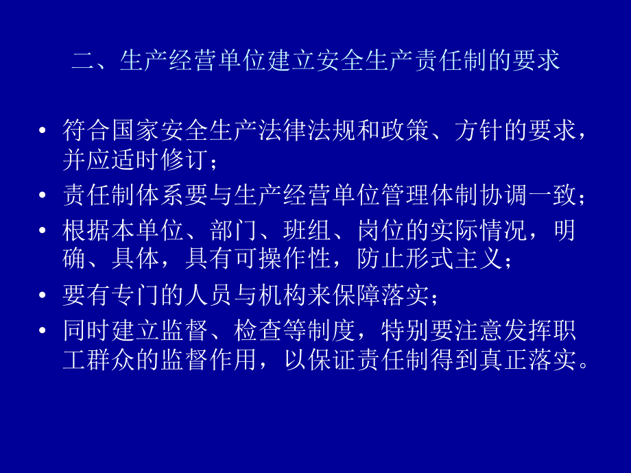 安全生产法课件二_第3页