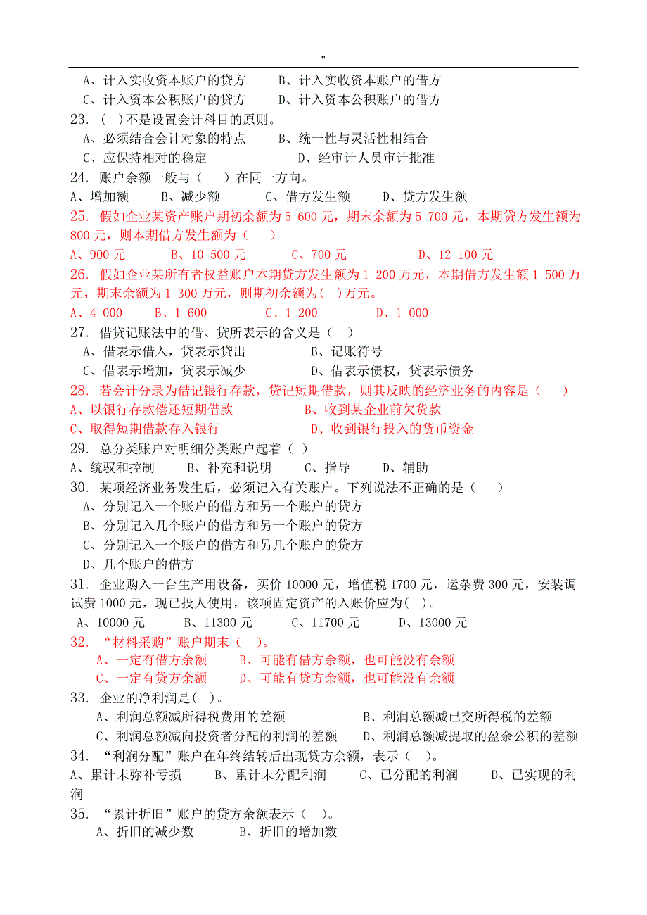 会计学原理-习题集(含答案~)_第3页