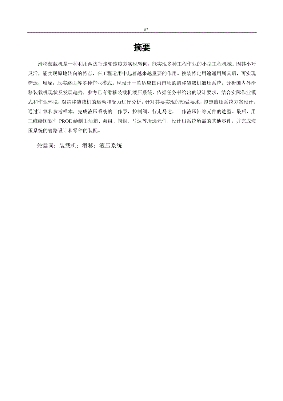 滑移装载机液压系统设计概要书(完整~)_第3页