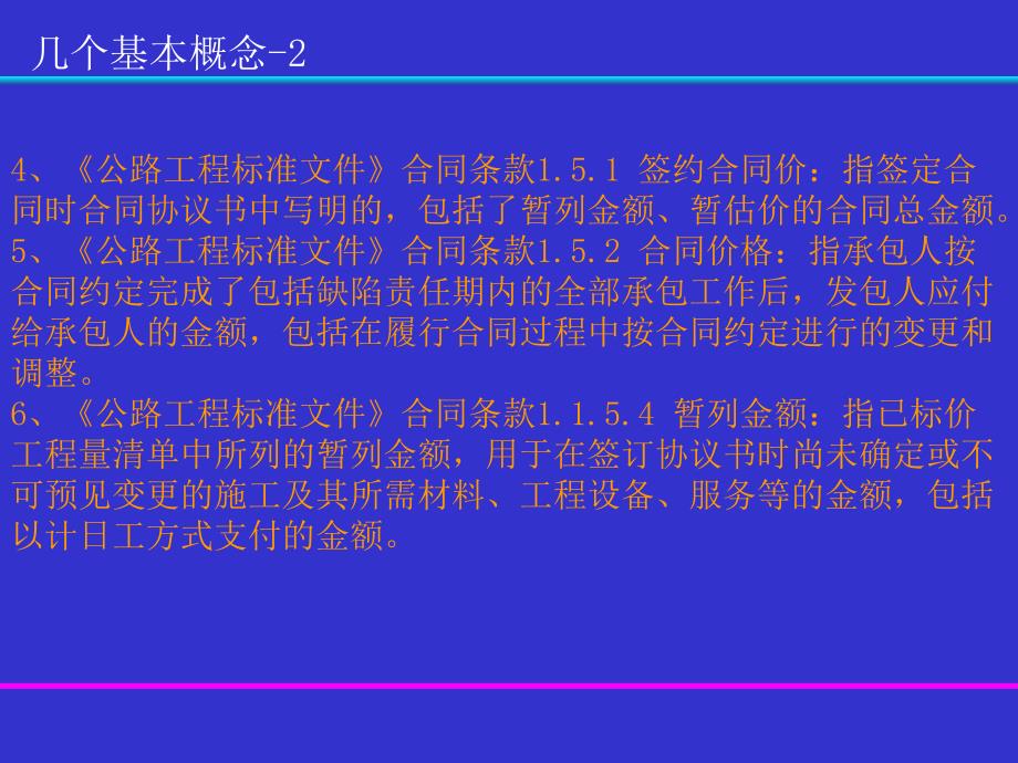 云南计量规则讲解wl257ppt课件_第3页