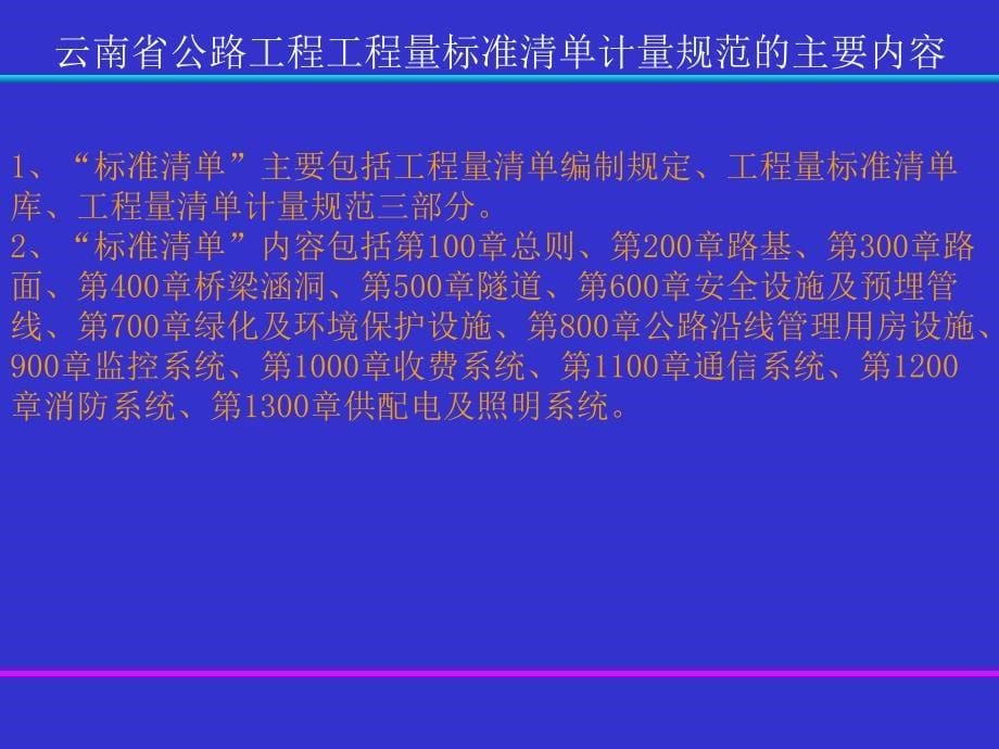 云南计量规则讲解wl257ppt课件_第5页