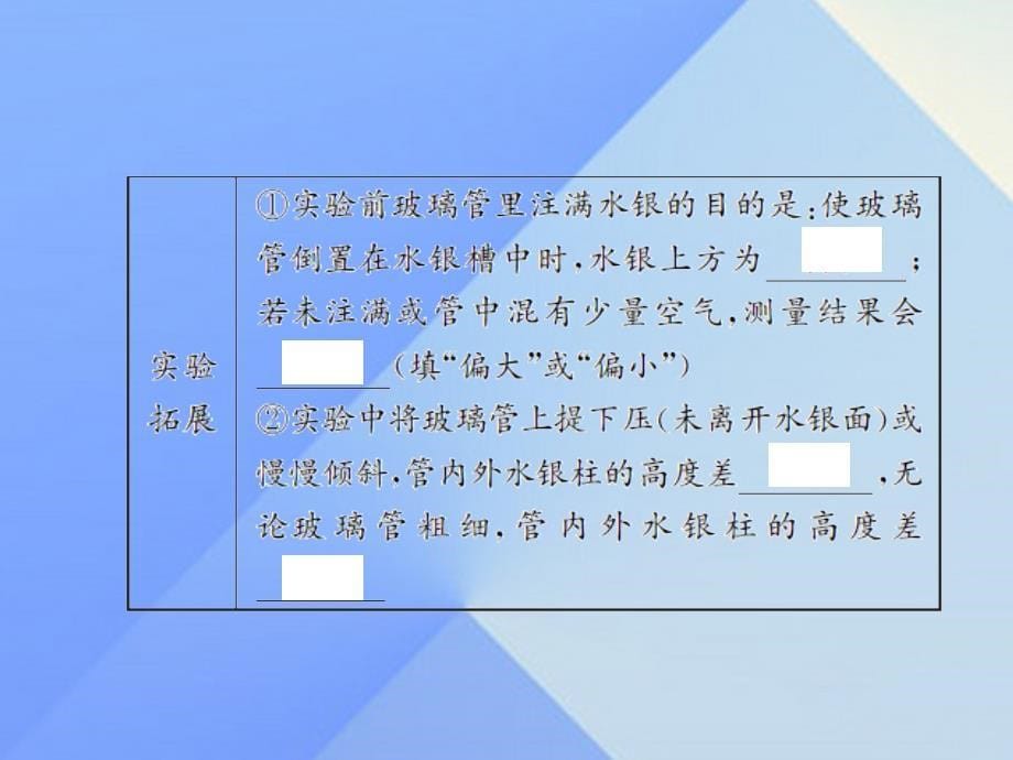 中考物理总复习 第10章 气体压强 流体压强课件 新人教版1_第5页