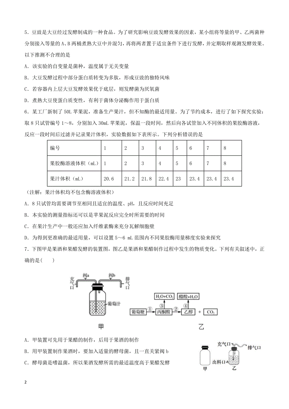 福建省晋江市2018-2019学年高二下学期期中考试生物（理）试题（附答案）_第2页