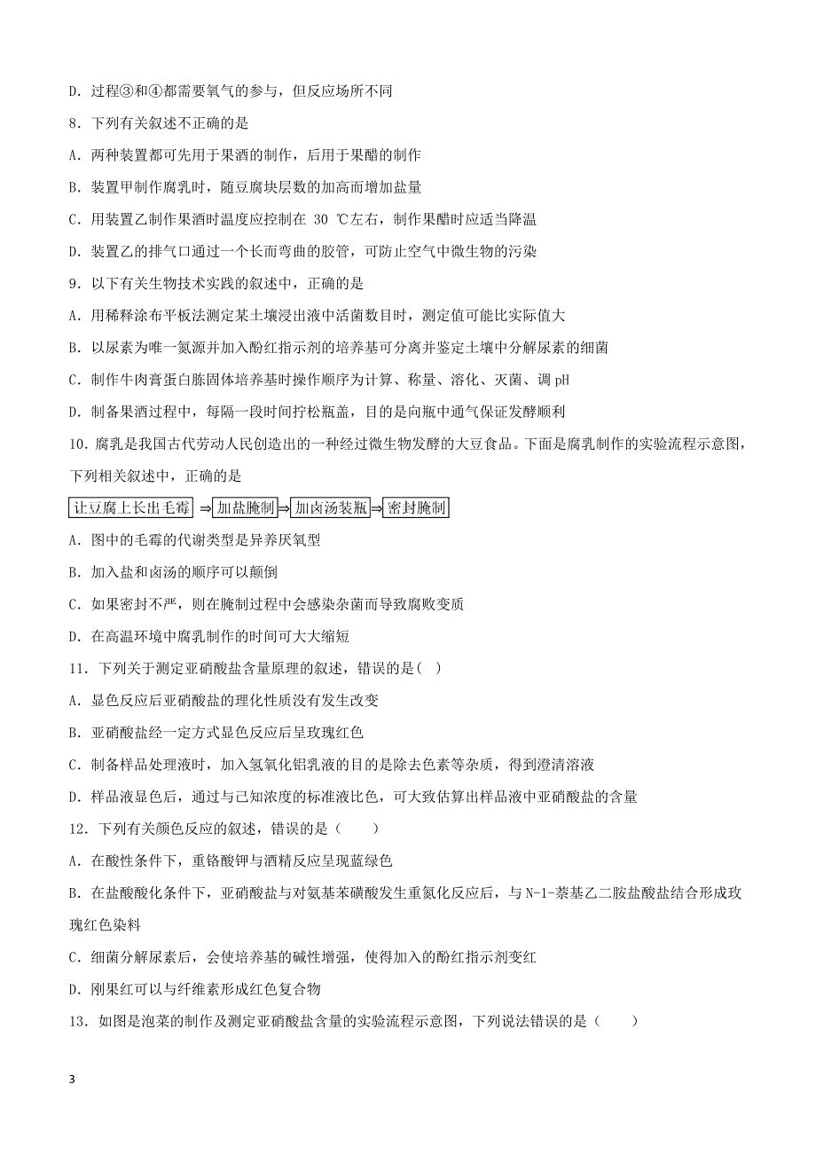 福建省晋江市2018-2019学年高二下学期期中考试生物（理）试题（附答案）_第3页