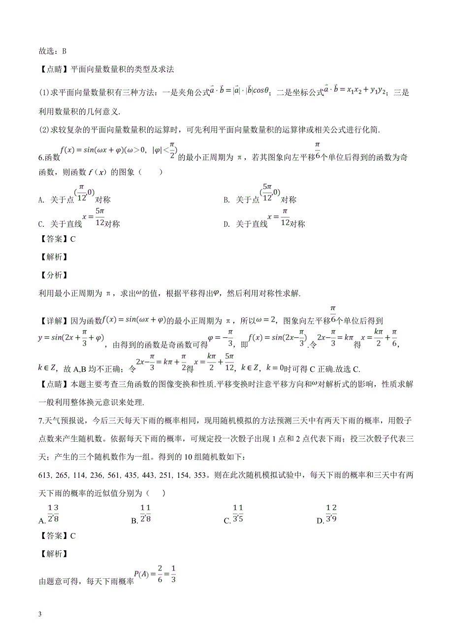 广东省2019届高三上学期期中考试数学（文）试题（解析版）_第3页