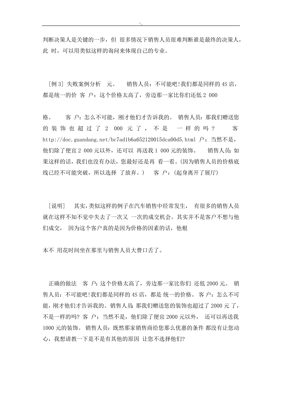 机动车营销案例分析_第2页