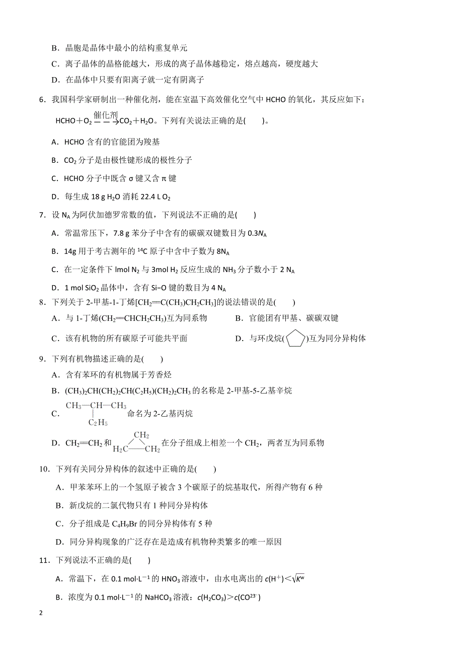 湖北省2018-2019学年高二下学期期中考试化学试题（附答案）_第2页