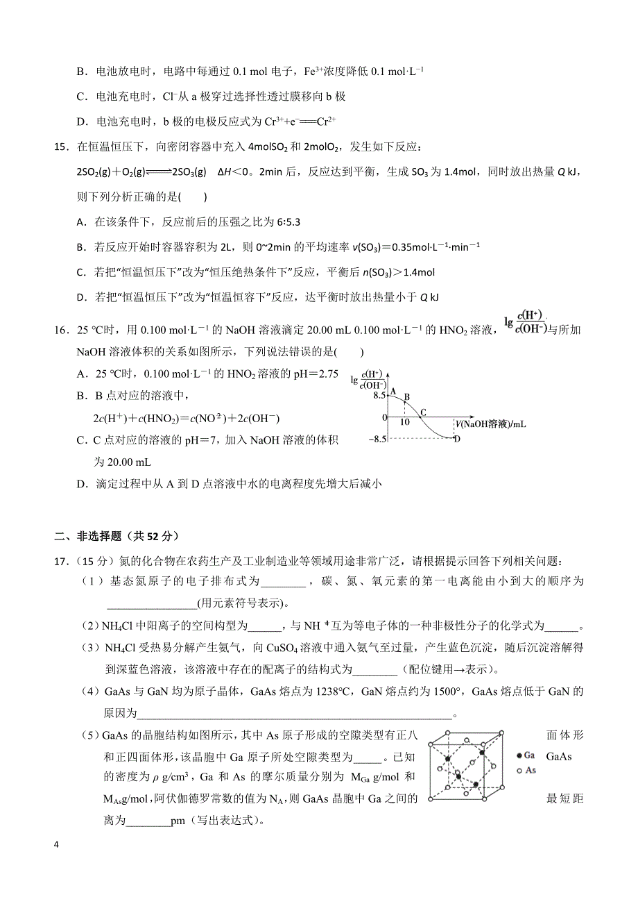 湖北省2018-2019学年高二下学期期中考试化学试题（附答案）_第4页