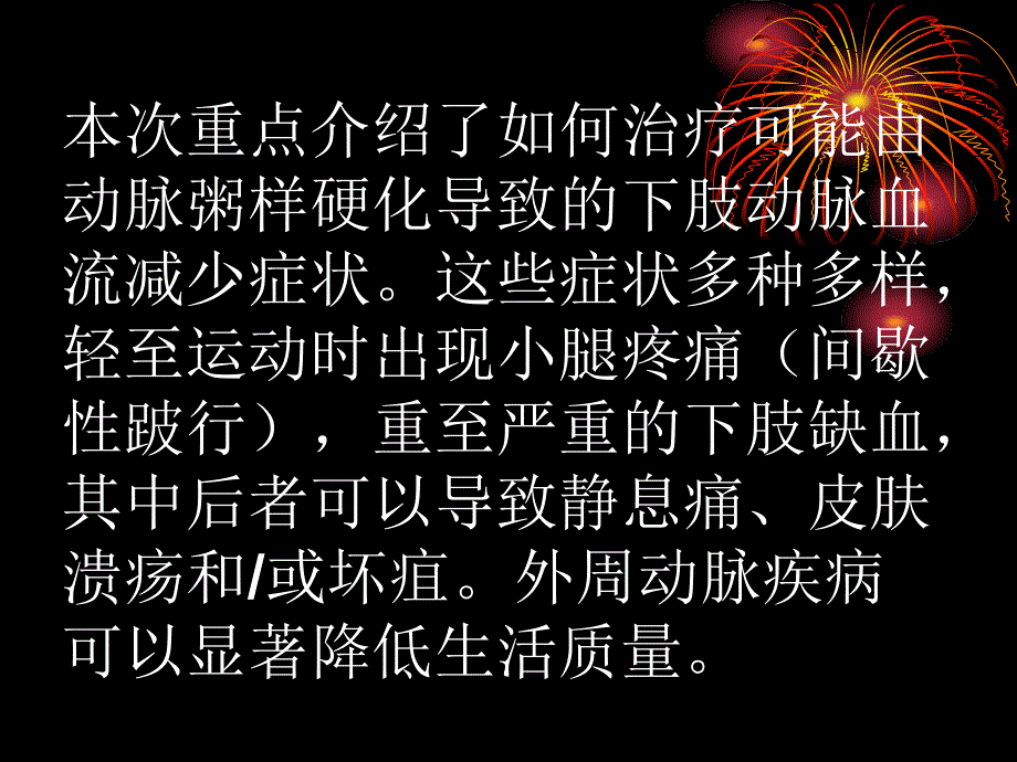 外周动脉疾病（5）_第3页