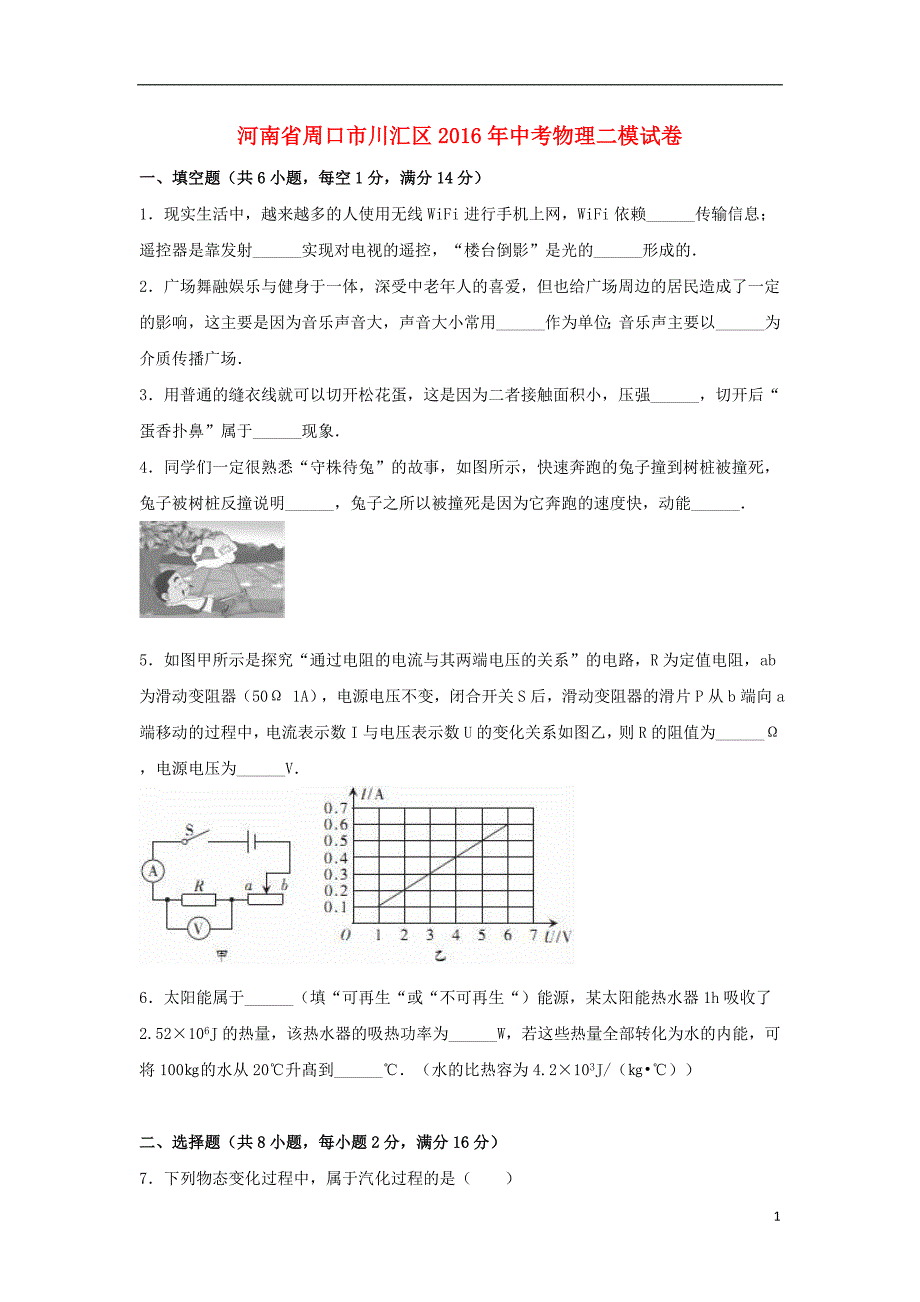 中考物理二模试卷（含解析）321_第1页