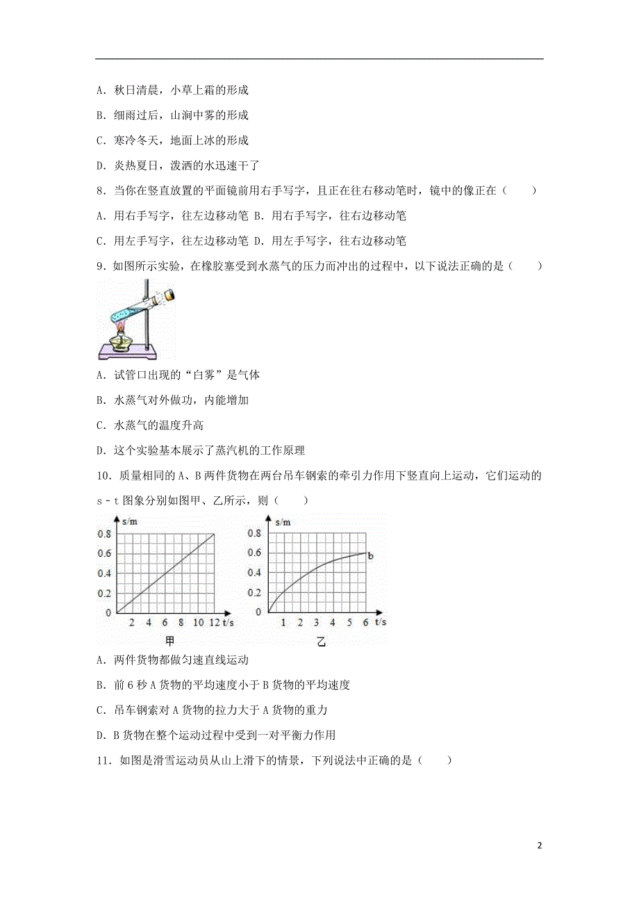 中考物理二模试卷（含解析）321_第2页