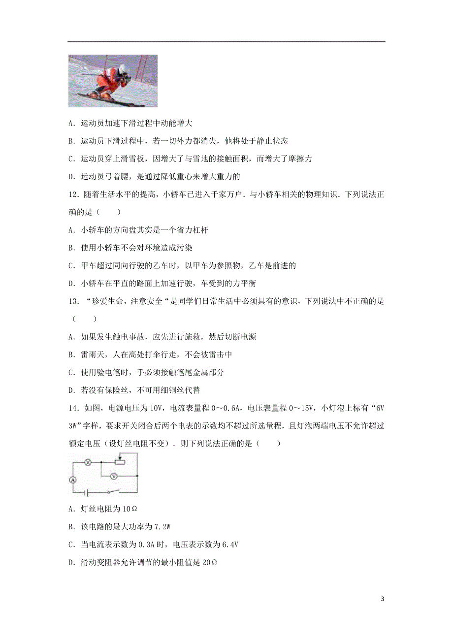 中考物理二模试卷（含解析）321_第3页