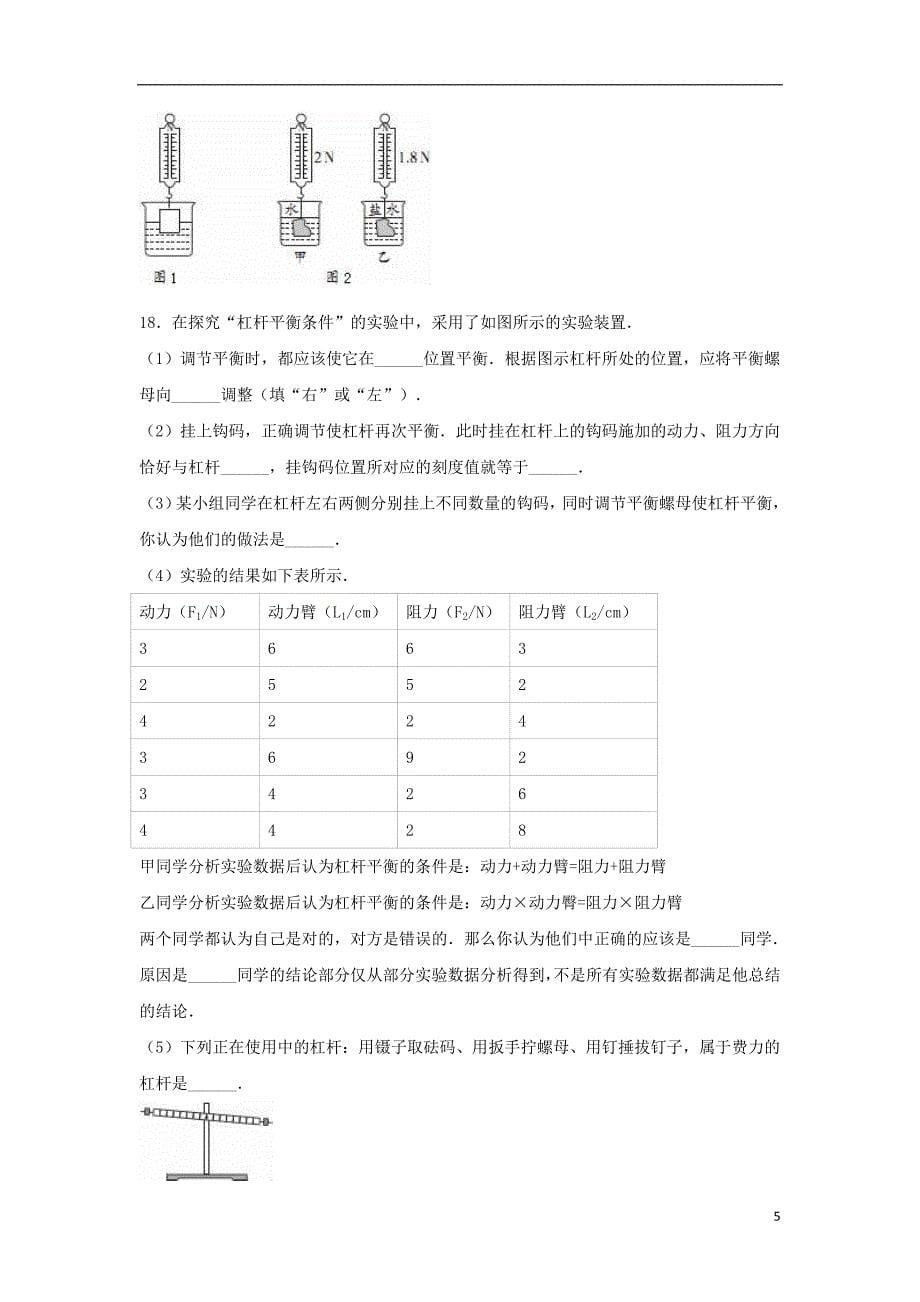 中考物理二模试卷（含解析）321_第5页