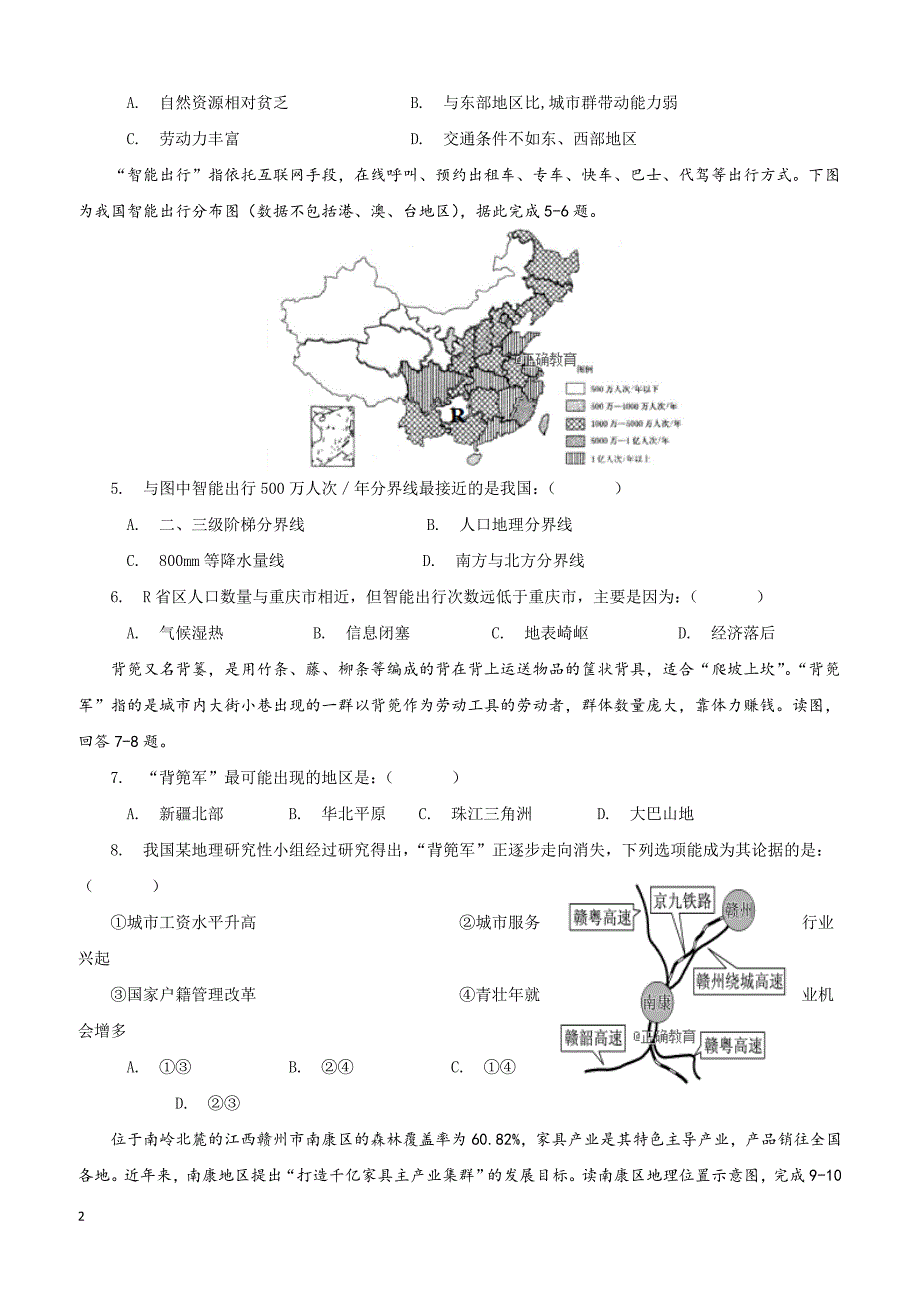 山西省2018-2019学年高二上学期第二次月考地理试题（附答案）_第2页