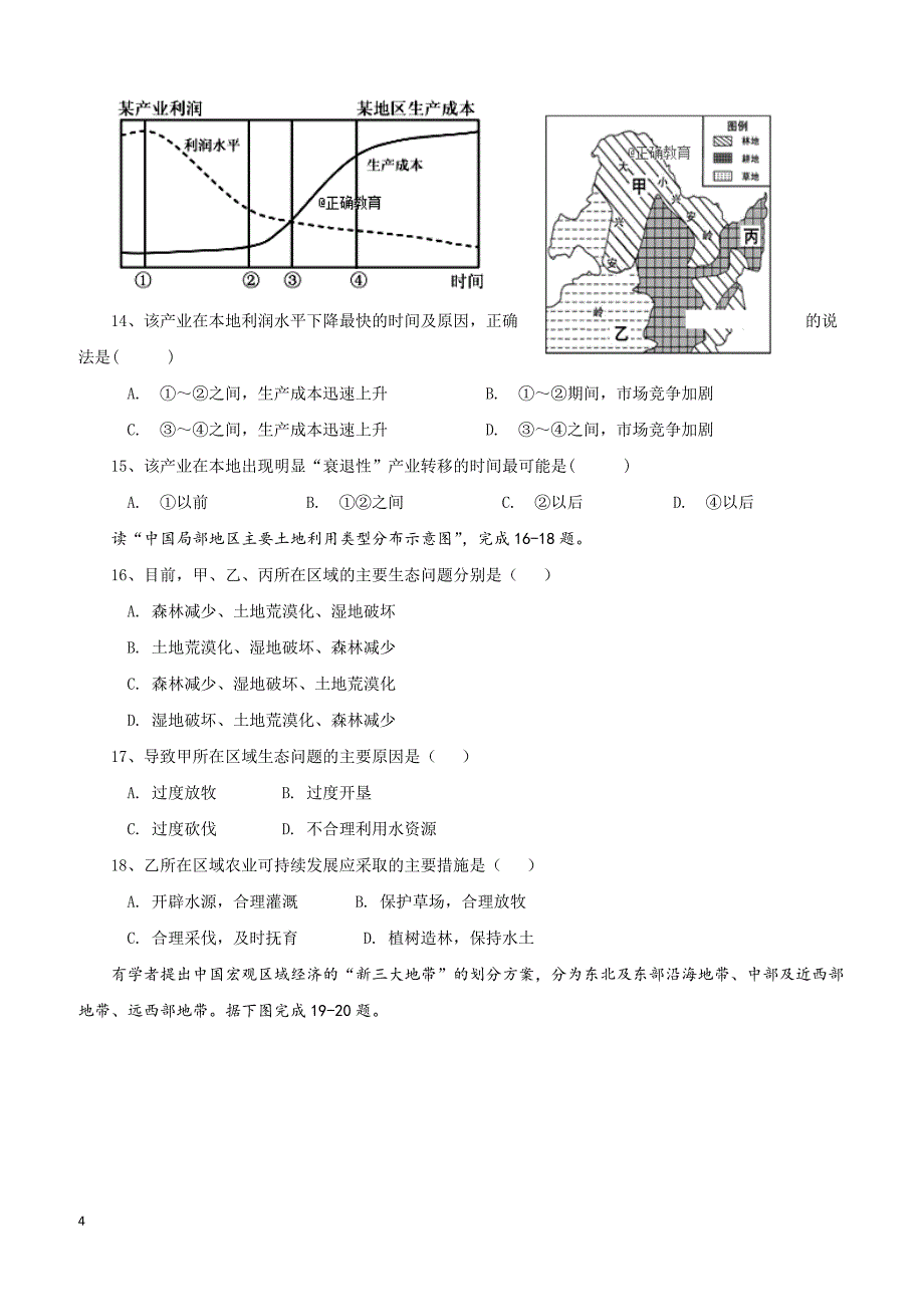 山西省2018-2019学年高二上学期第二次月考地理试题（附答案）_第4页