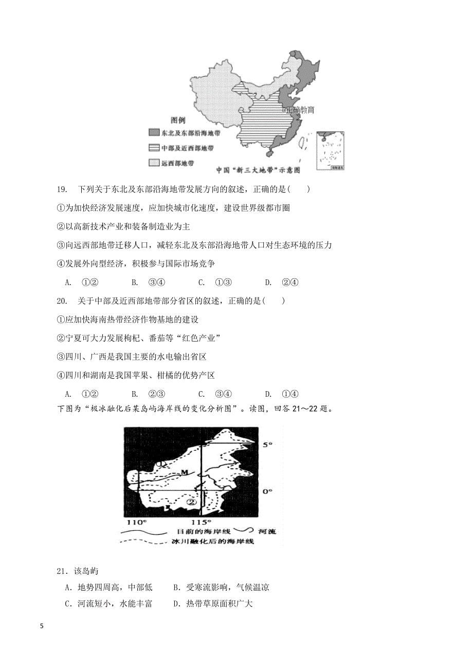 山西省2018-2019学年高二上学期第二次月考地理试题（附答案）_第5页