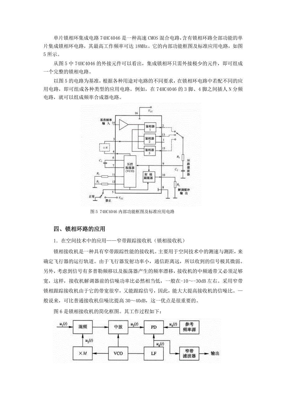 锁相环原理及应用_第5页