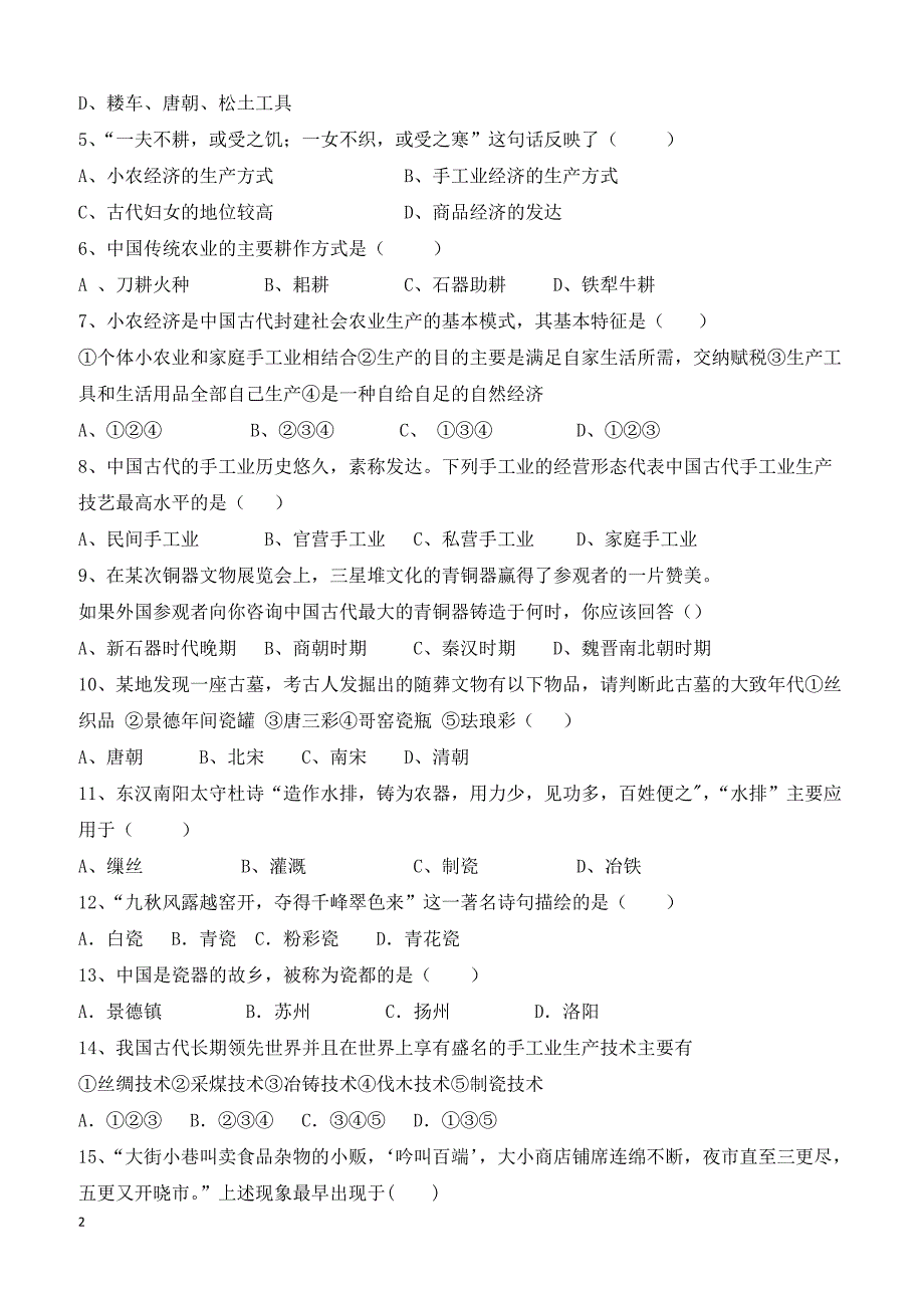 天津市静海区第一中学2018-2019学年高一3月月考历史试题（合格）（附答案）_第2页