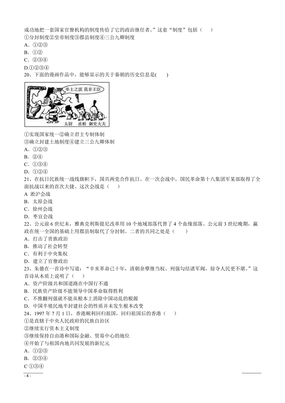 安徽省合肥九中2018-2019学年高二下学期第一次月考历史（理）试卷（附答案）_第4页