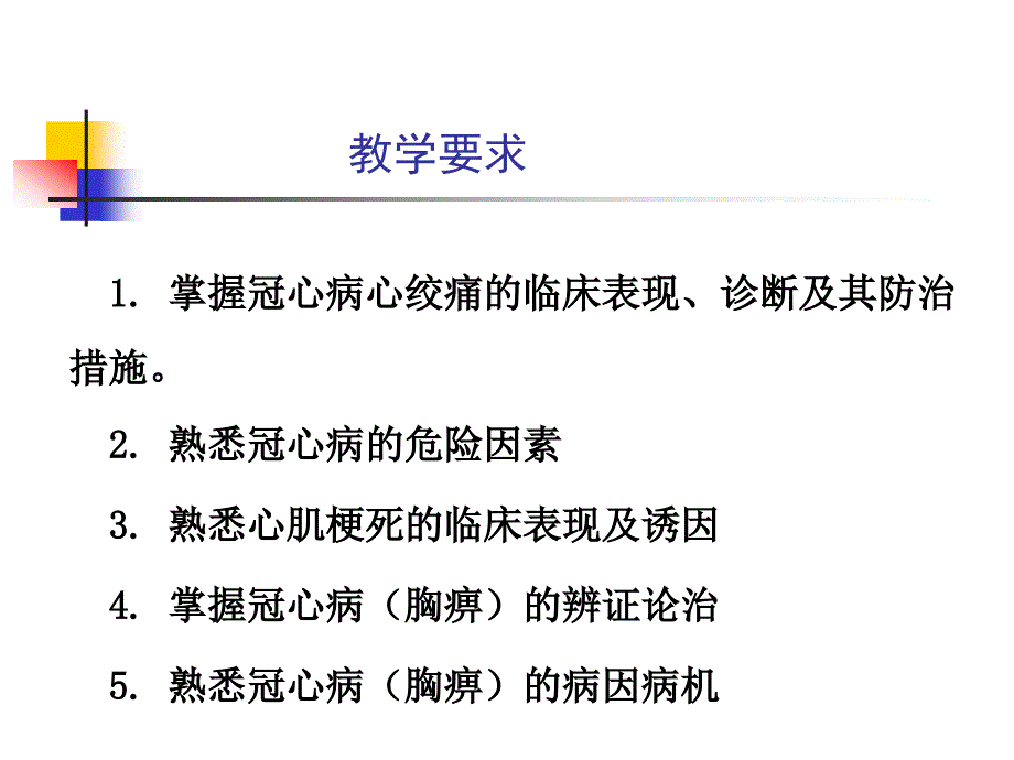 冠状动脉粥样硬化性脏病自动保存的ppt课件_第2页