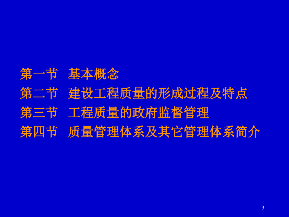 建设项目质量控制管理培训课件_第3页