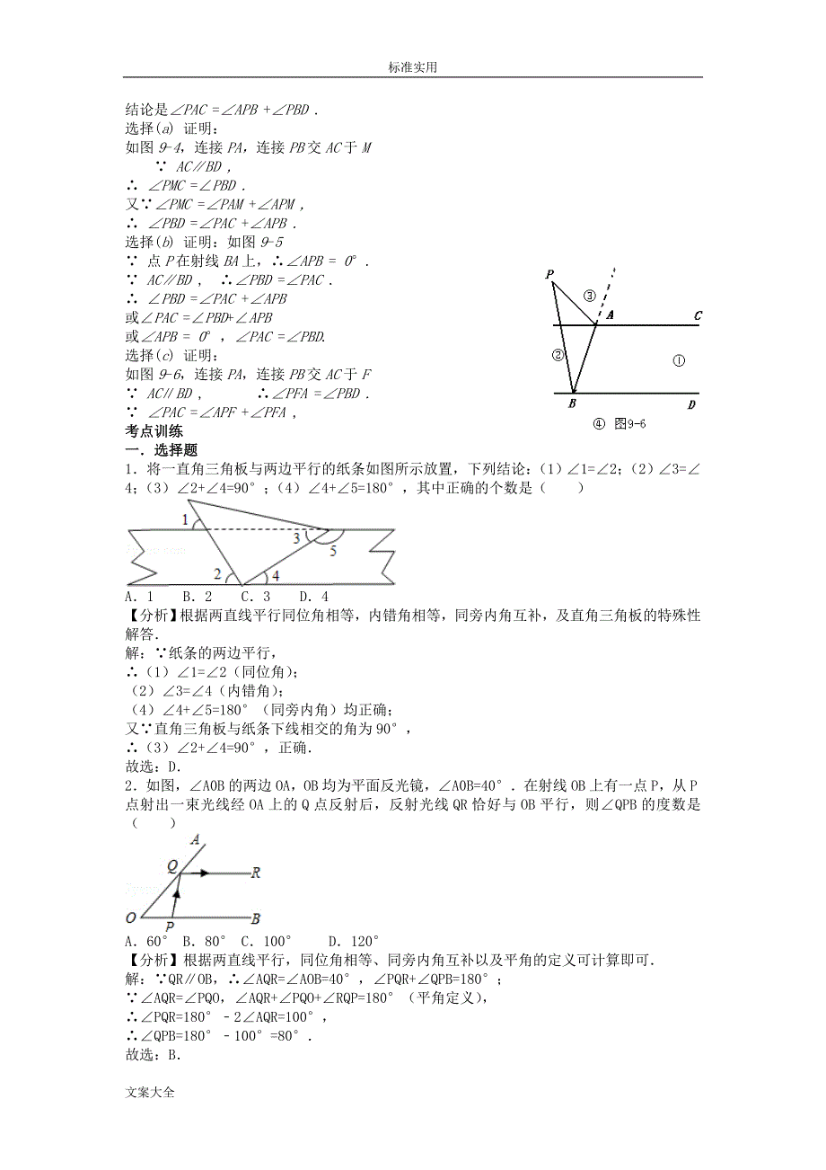 第2讲初一相交线与平行线动点提高题压轴题_第4页