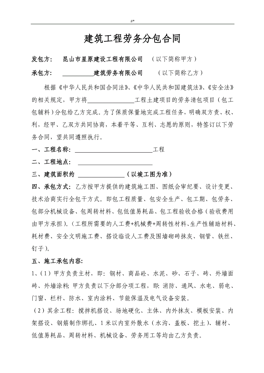 建筑工程计划劳务清包合同文本(1~)_第2页