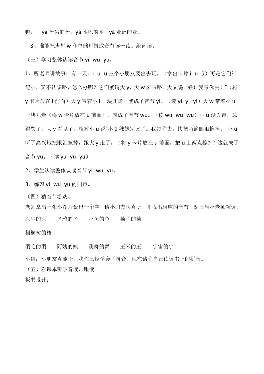 认识声母  y  w_第3页