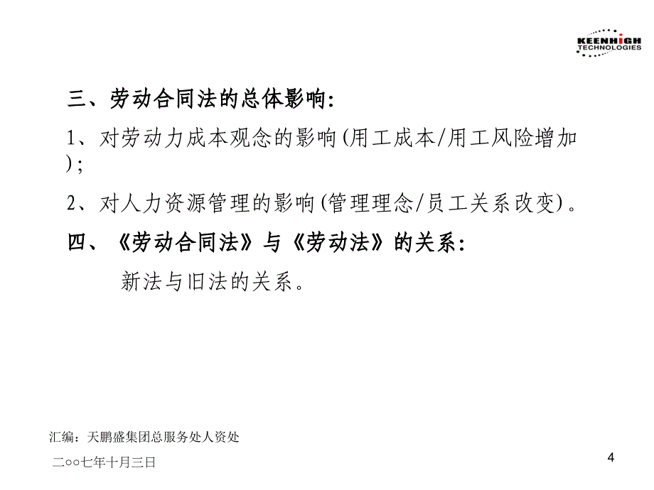 劳动合同法课件(精)_第4页