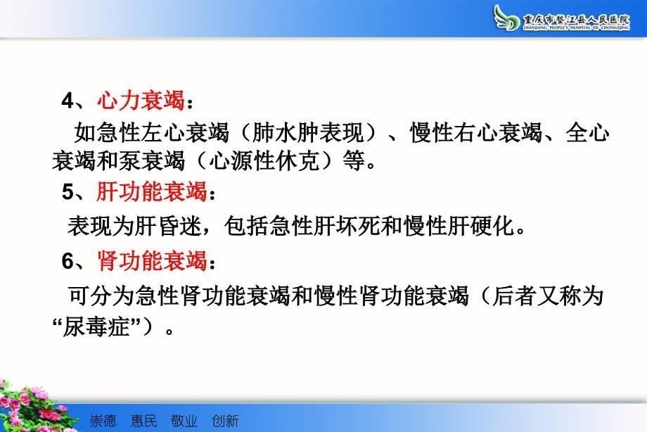 b9骨科危急重症患者应急处理与骨折患者的搬运技巧分析_第5页