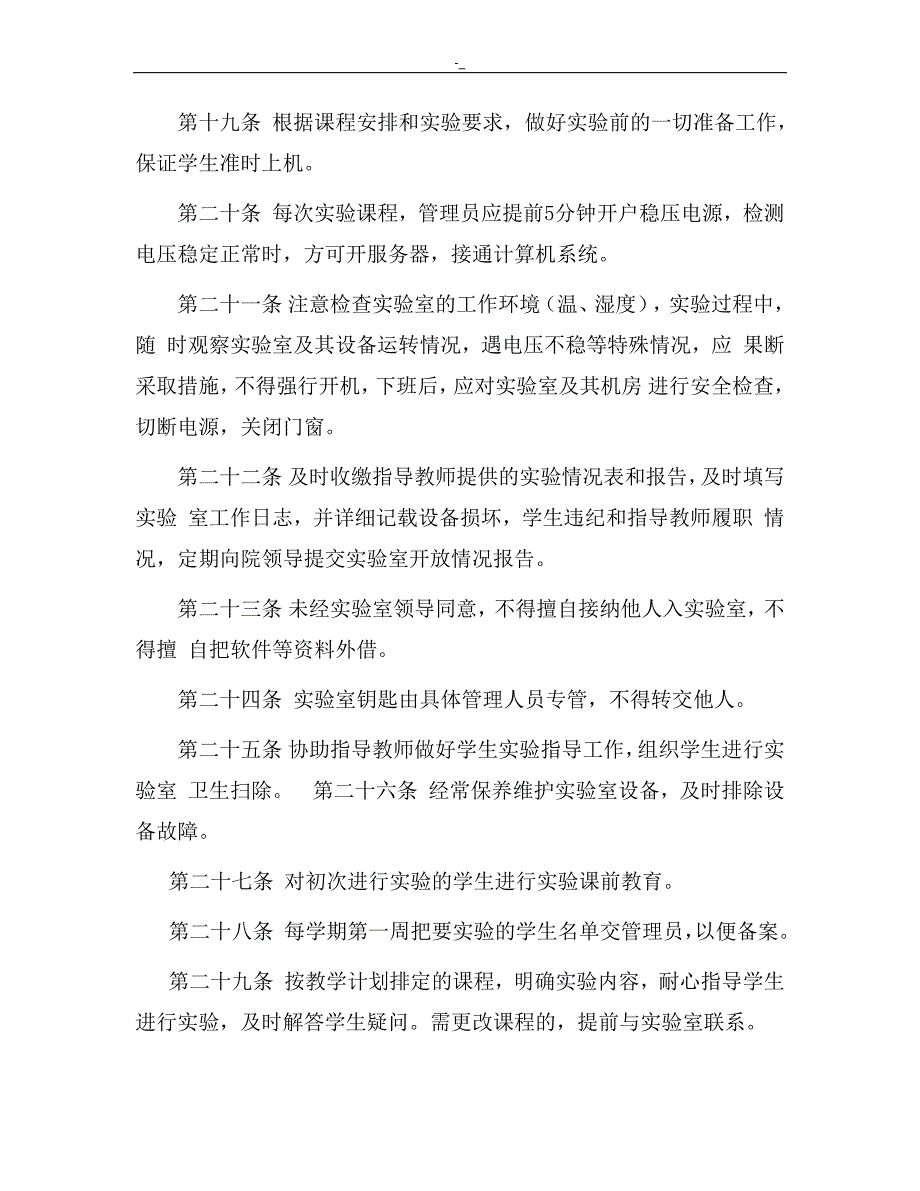 计算机-实训室治理规章-制度_第3页