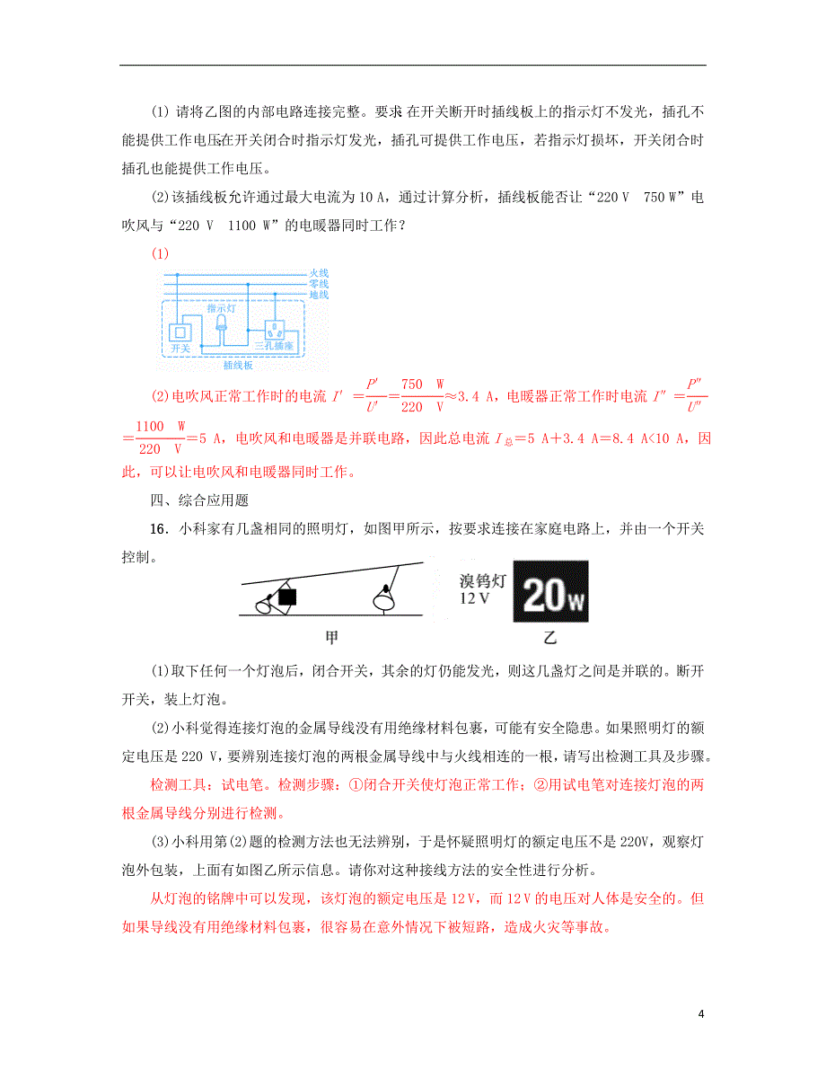 中考物理总复习 第二十二讲 家庭电路 生活用电试题1_第4页