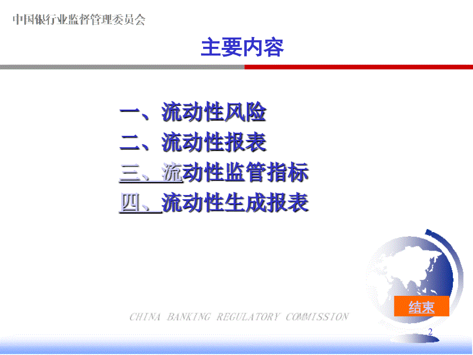商业银行流动性风险讲座课件_第2页