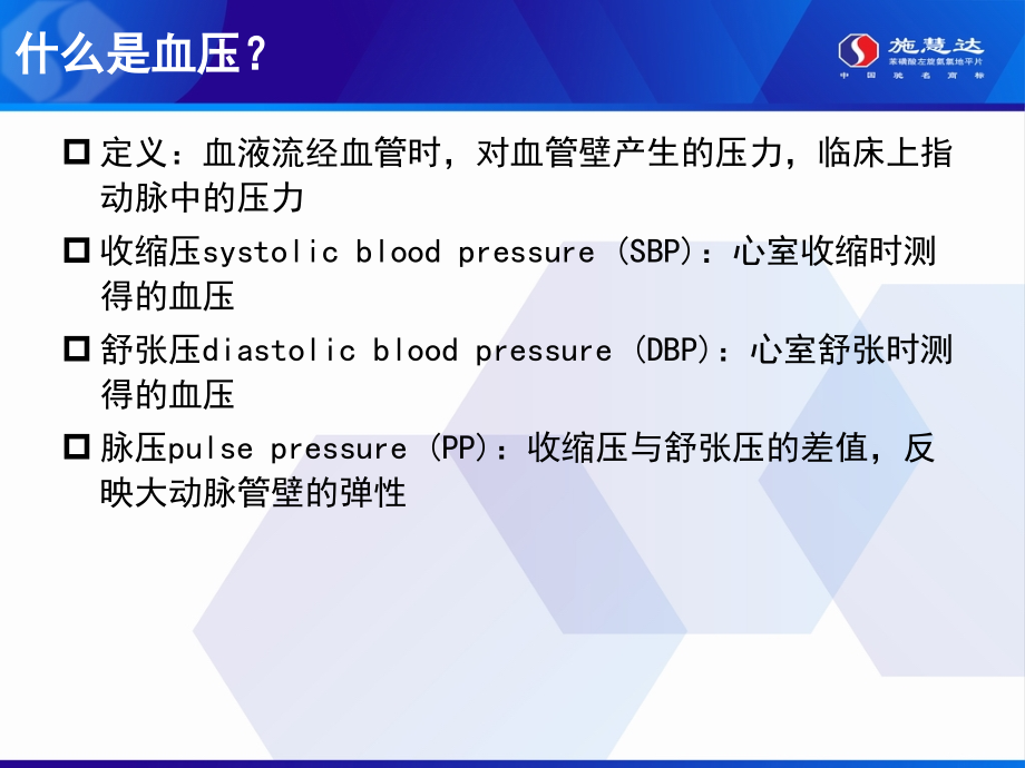 高血压疾病及药物治疗基础知识_第4页