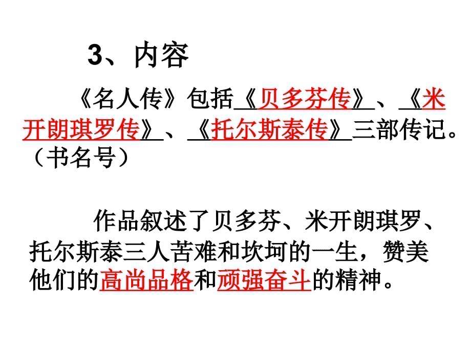 《名著导读《名人传》痛苦和磨难造就的伟人课件》初中语文人教版八年级下册_第5页