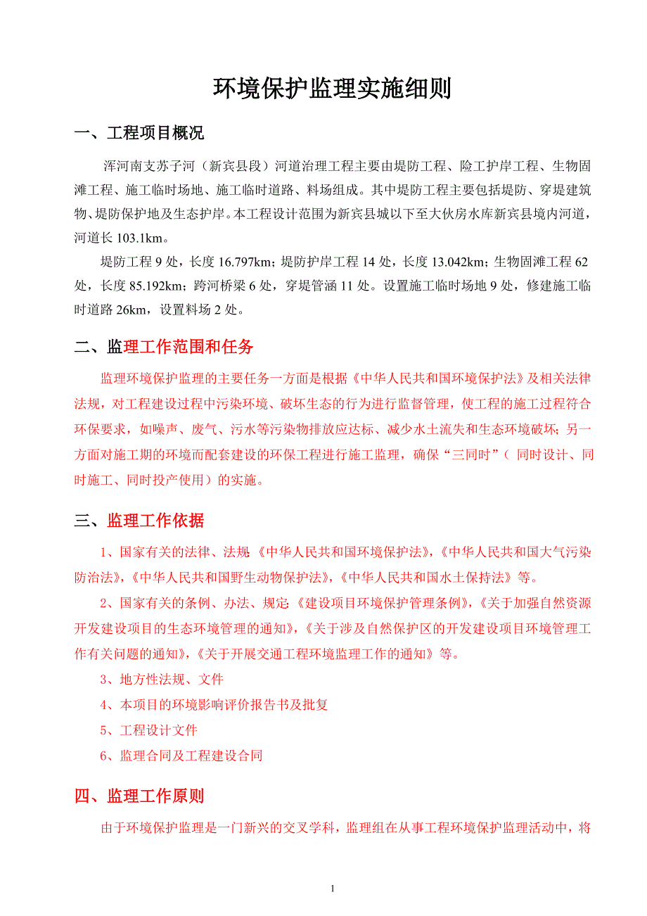 环保监理实施组织_第2页