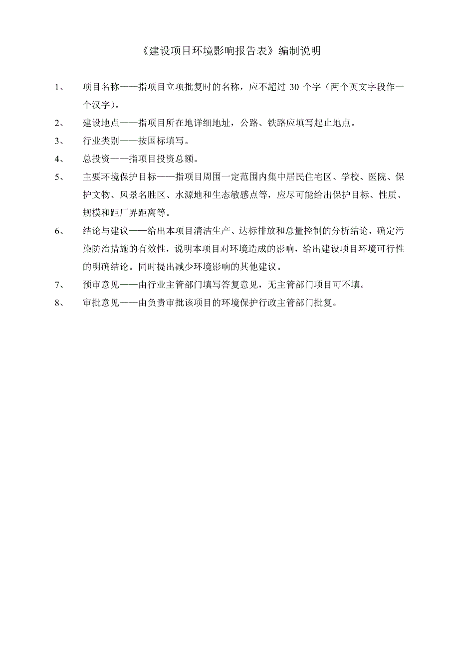 珠海市丽珠单抗生物技术有限公司 CAR-T细胞治疗实验室项目环境影响报告表_第2页