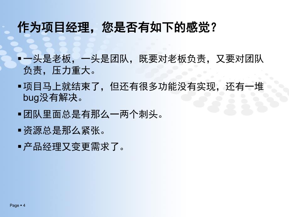 基于禅道进行敏捷项目管理课件_第4页