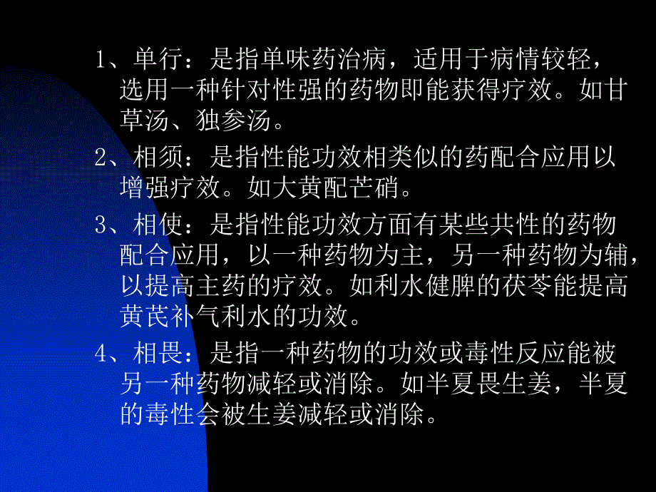 中药培训讲义_第3页
