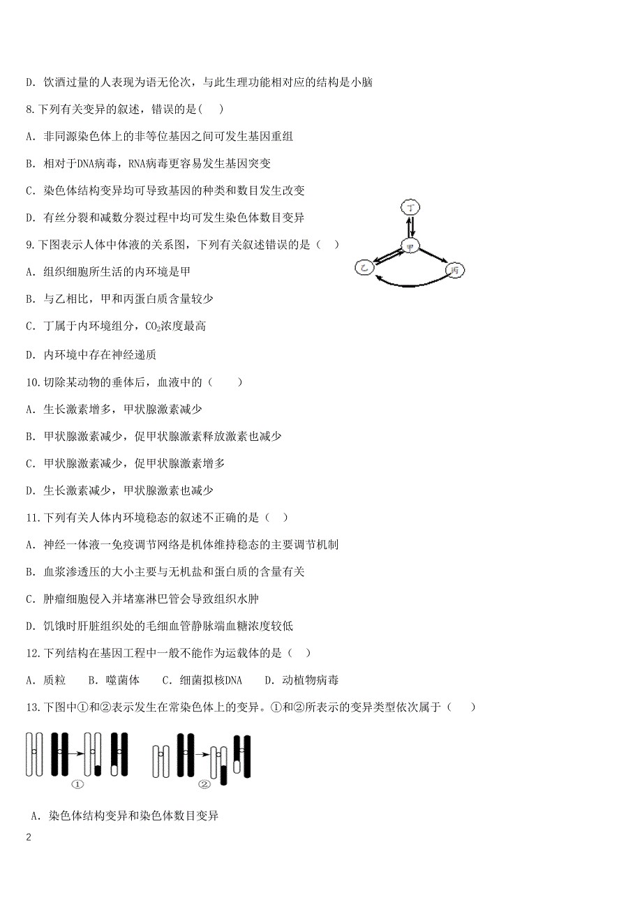 福建省2018-2019学年高二上学期期末考试生物试题（附答案）_第2页