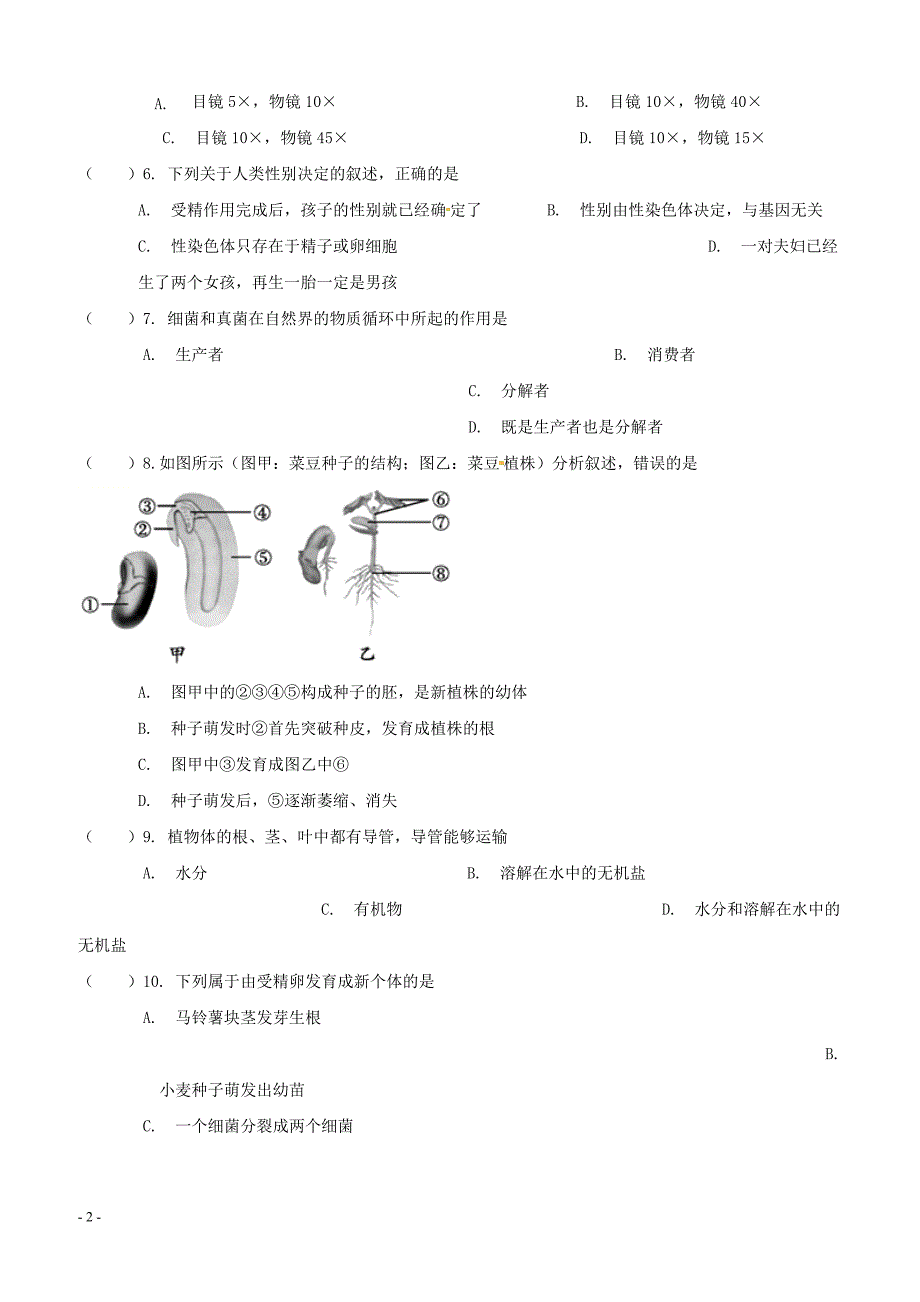 广东顺德区2017_2018学年八年级生物下学期第14周教研联盟测试试题新人教版（附答案）_第2页