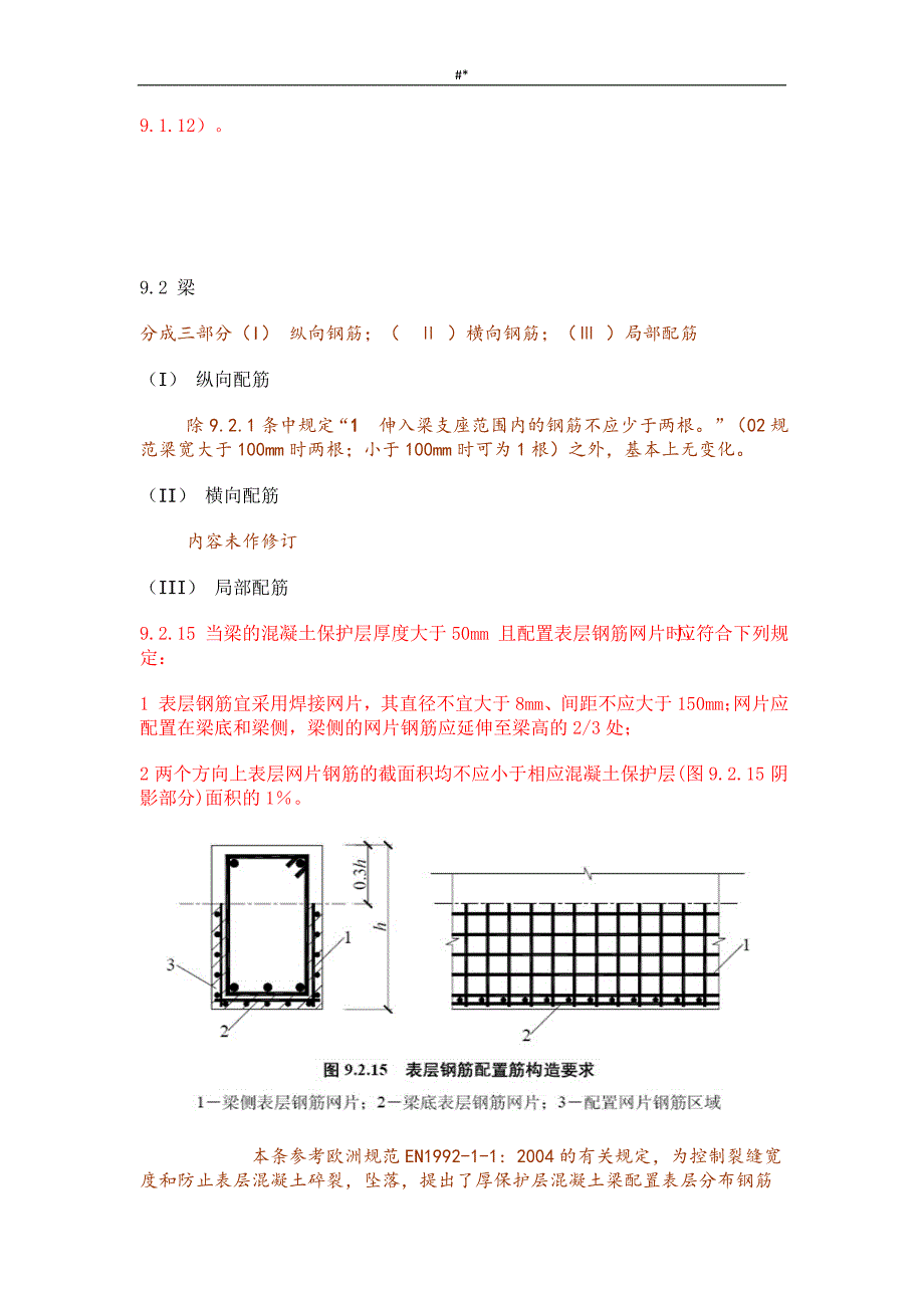 混凝土结构-设计标准规范_第3页