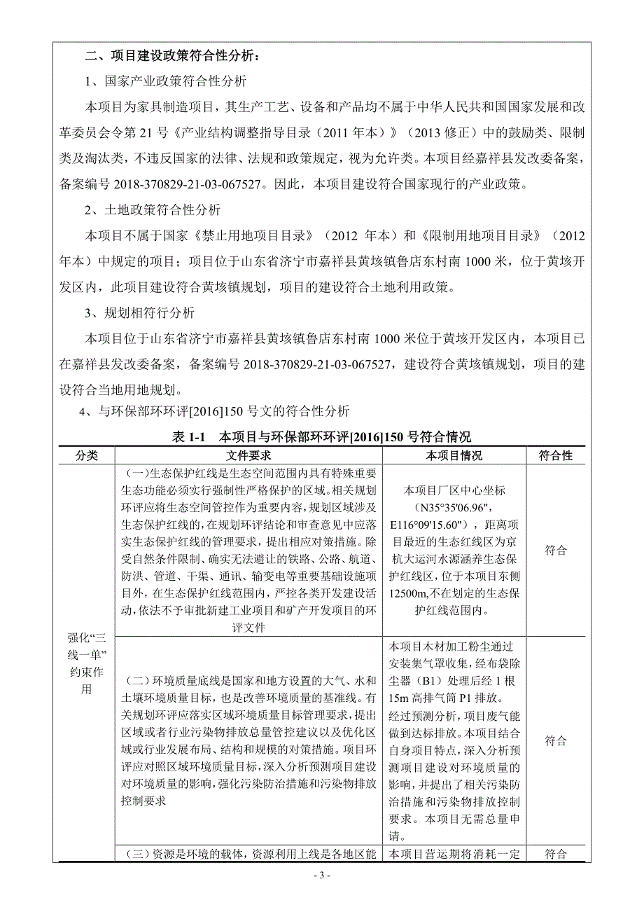 嘉祥县启辰家具厂民用家具加工项目环境影响报告表_第4页