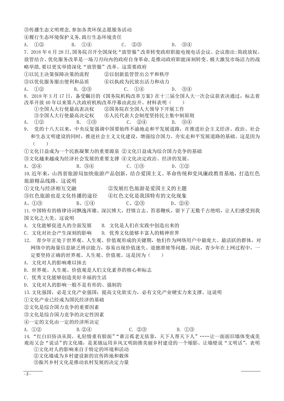 广丰一中2018-2019学年高二下学期期初测试政治试卷（附答案）_第2页