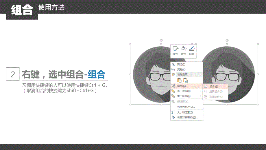 ppt制作组合功能使用教程及注意事项ppt_第3页